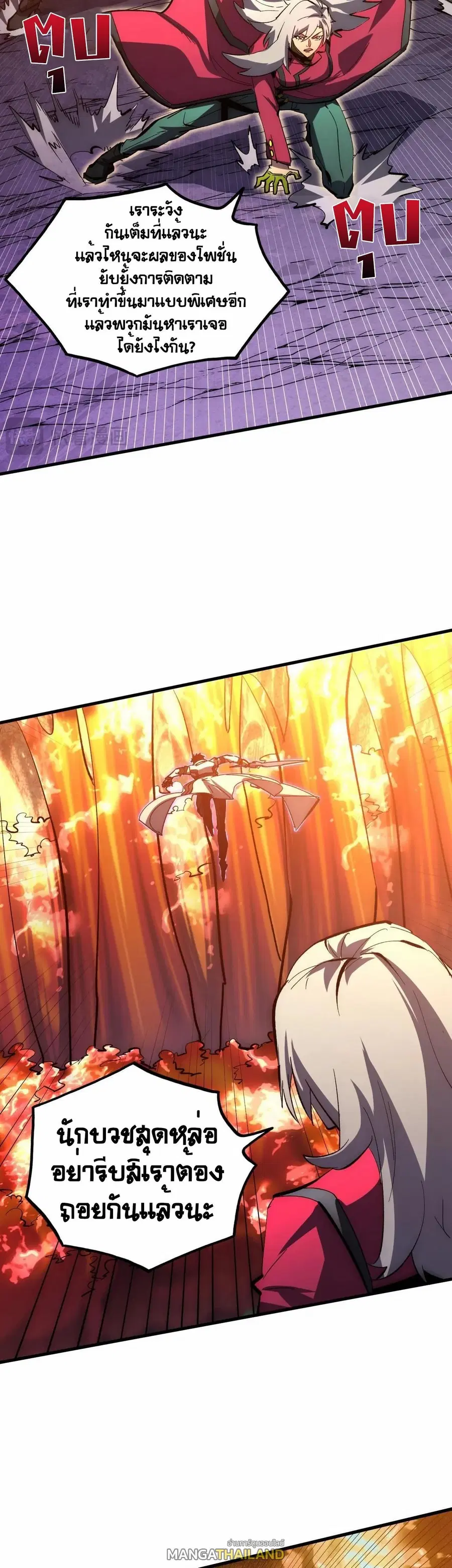 Rise From The Rubble ตอนที่ 208 หน้า 2