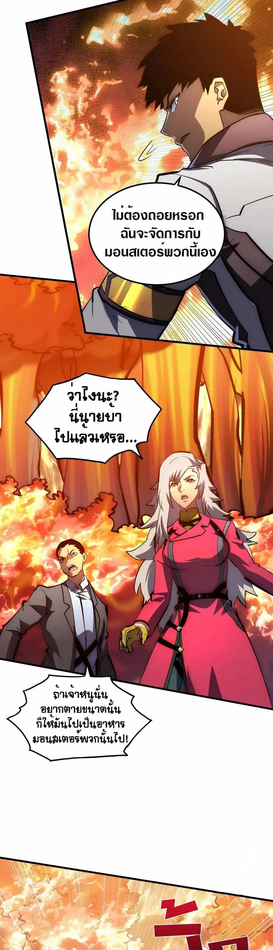 Rise From The Rubble ตอนที่ 208 หน้า 3