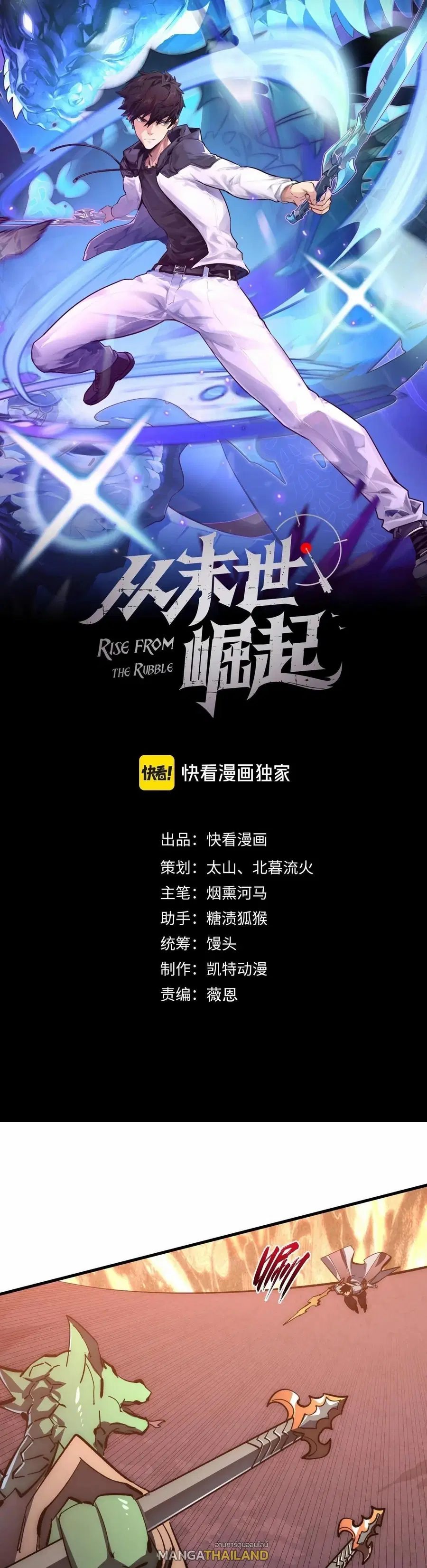 Rise From The Rubble ตอนที่ 209 หน้า 1