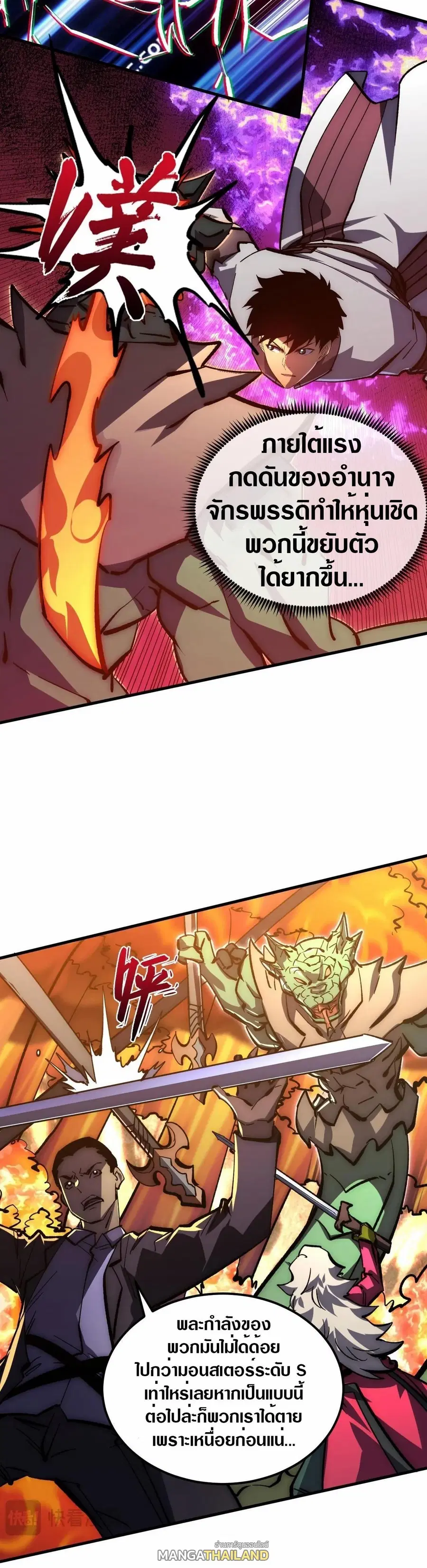 Rise From The Rubble ตอนที่ 209 หน้า 3