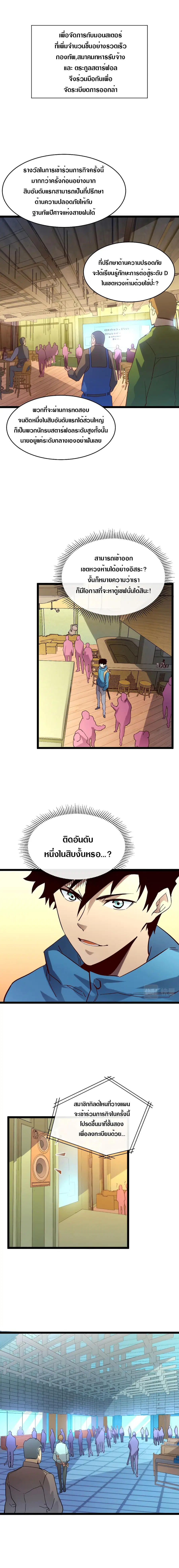 Rise From The Rubble ตอนที่ 21 หน้า 3