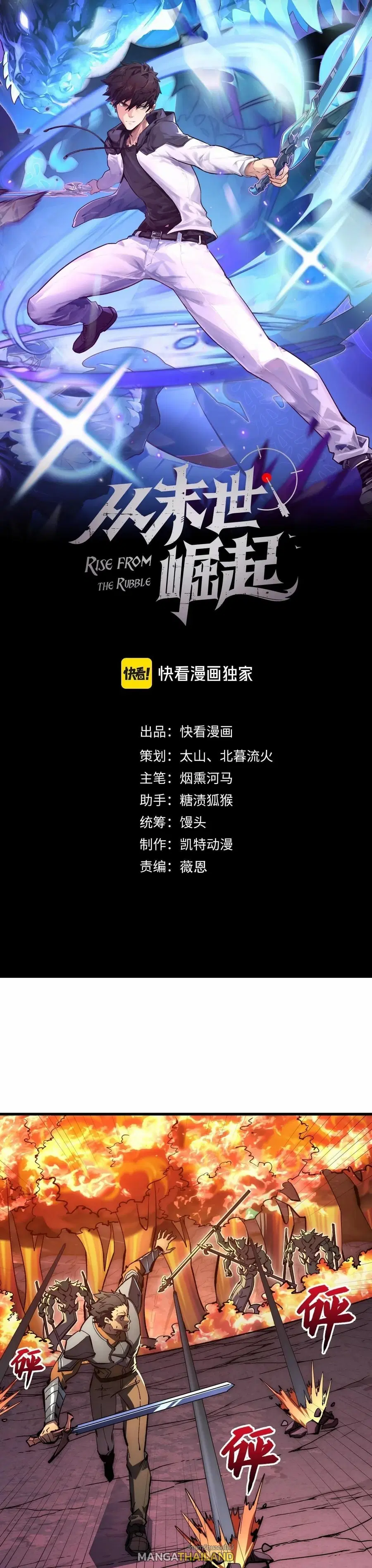 Rise From The Rubble ตอนที่ 210 หน้า 1