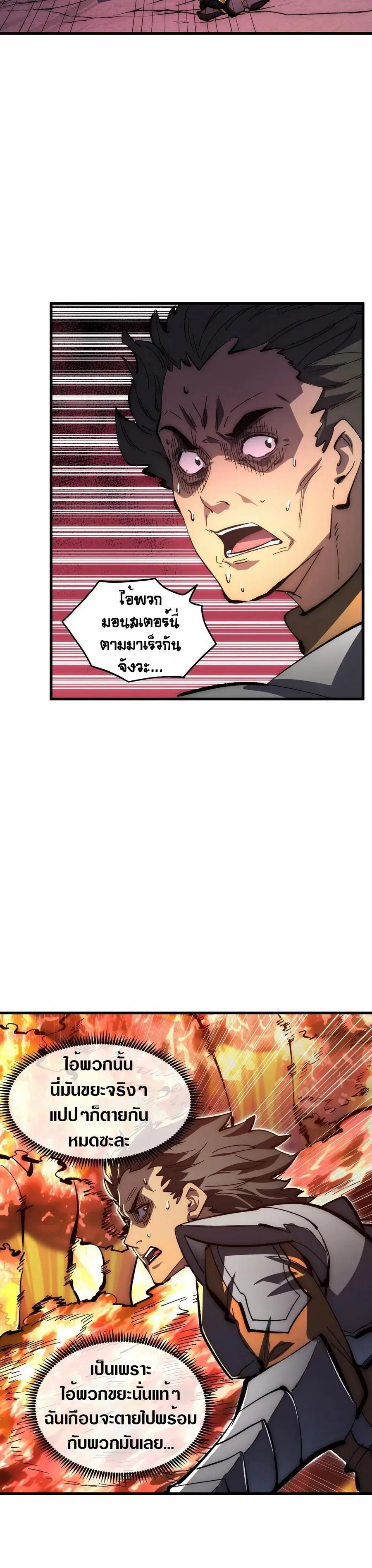 Rise From The Rubble ตอนที่ 210 หน้า 2