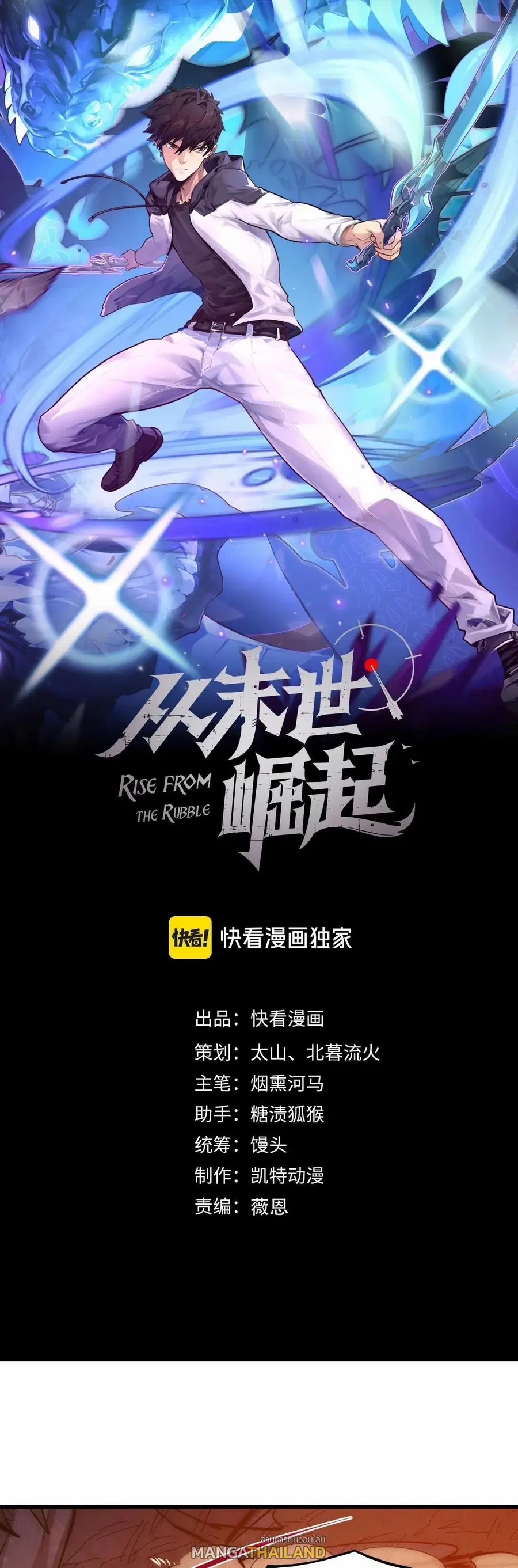 Rise From The Rubble ตอนที่ 211 หน้า 1