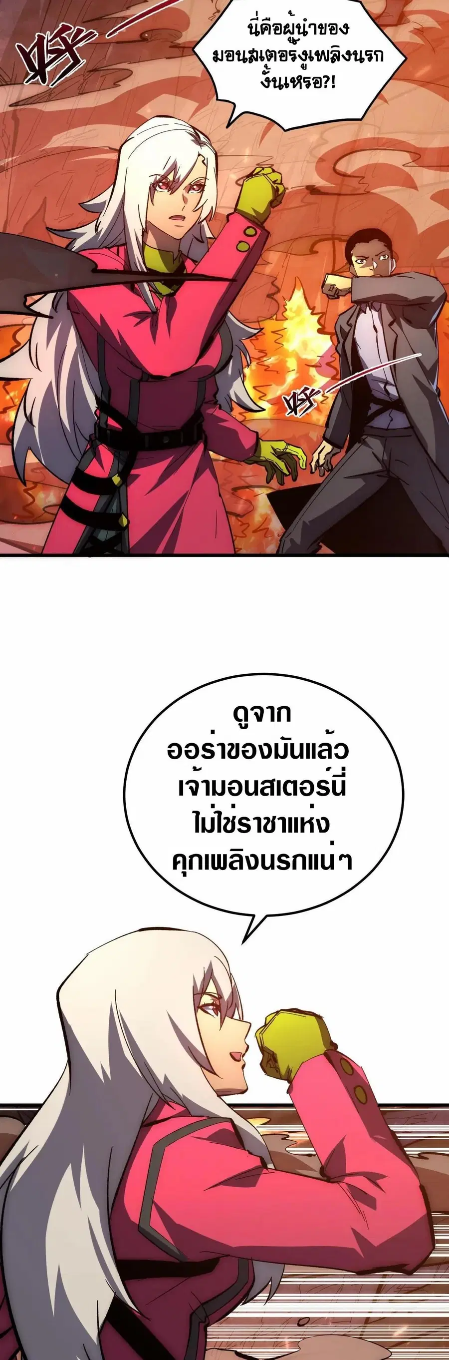 Rise From The Rubble ตอนที่ 211 หน้า 2