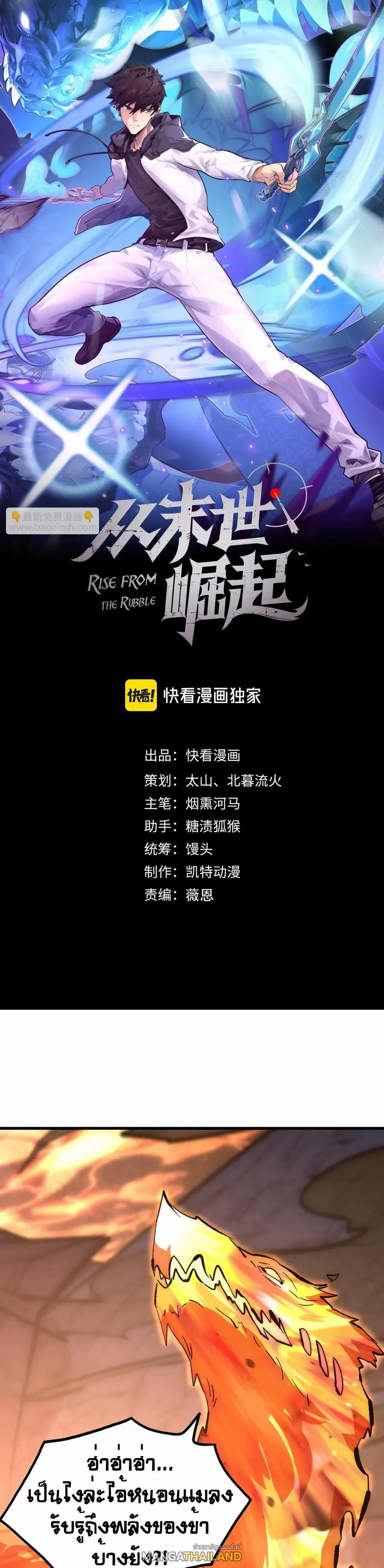 Rise From The Rubble ตอนที่ 212 หน้า 1