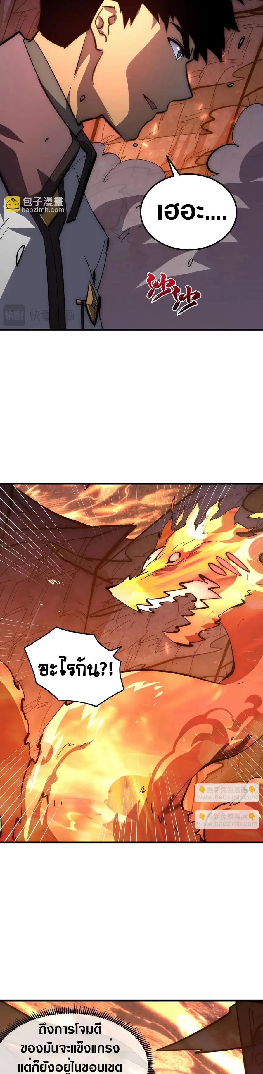 Rise From The Rubble ตอนที่ 212 หน้า 3