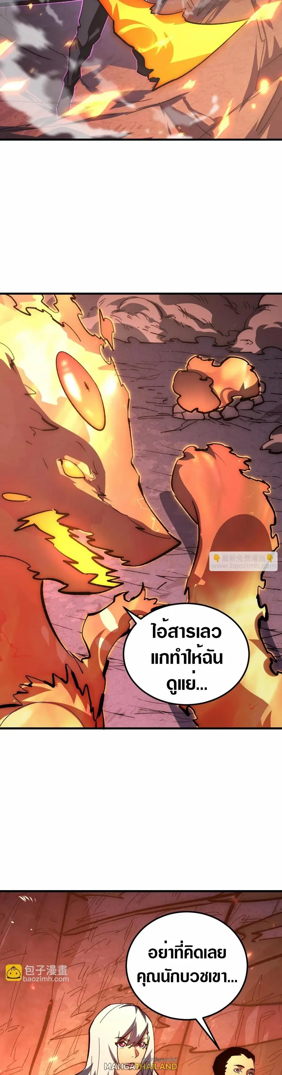 Rise From The Rubble ตอนที่ 213 หน้า 2
