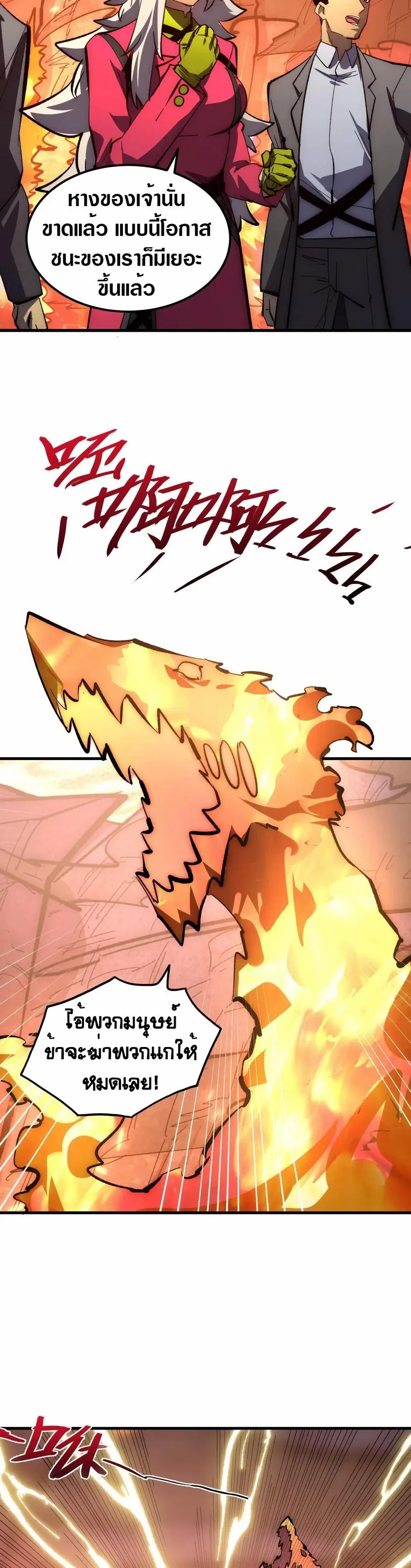 Rise From The Rubble ตอนที่ 213 หน้า 3