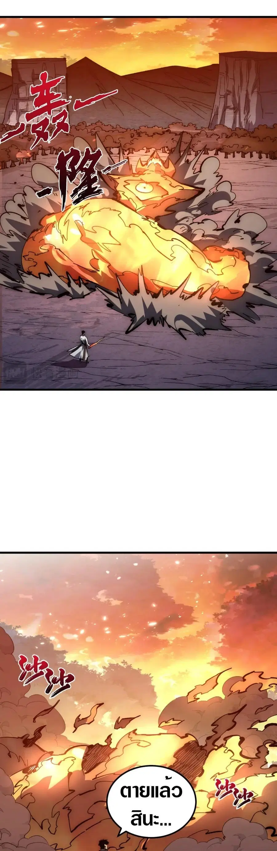 Rise From The Rubble ตอนที่ 214 หน้า 2
