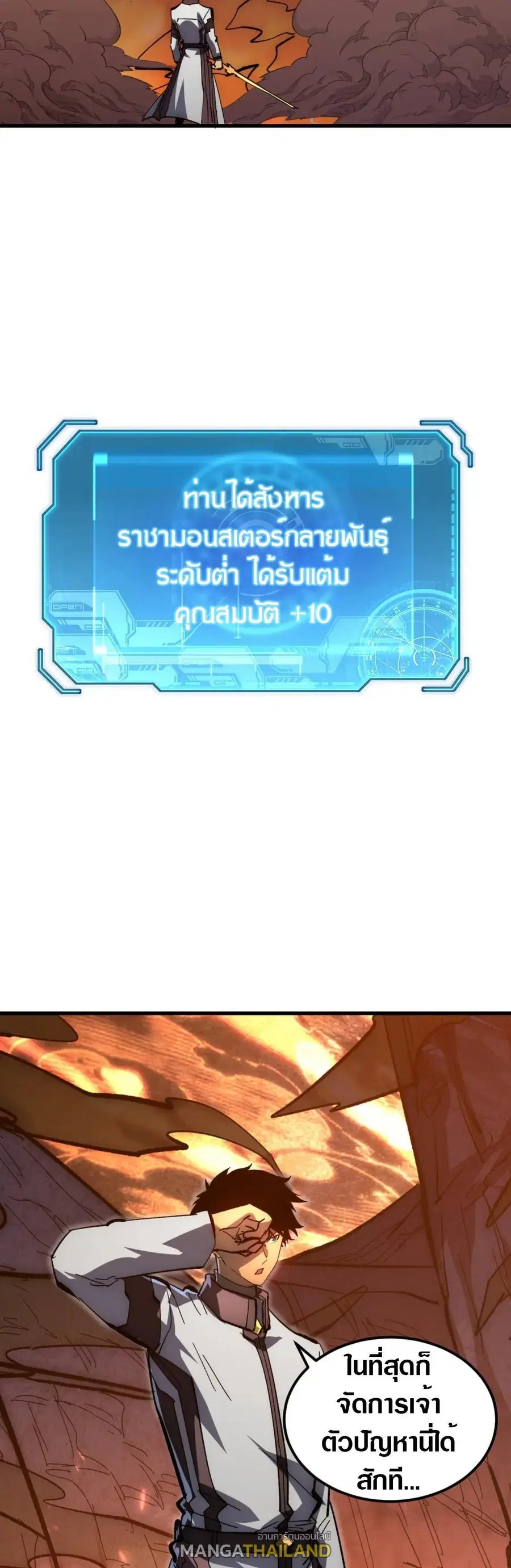 Rise From The Rubble ตอนที่ 214 หน้า 3