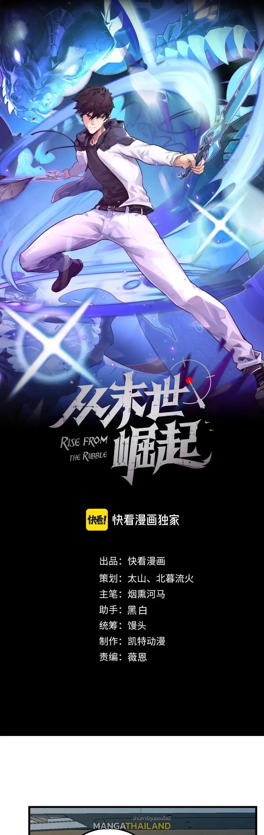 Rise From The Rubble ตอนที่ 216 หน้า 1