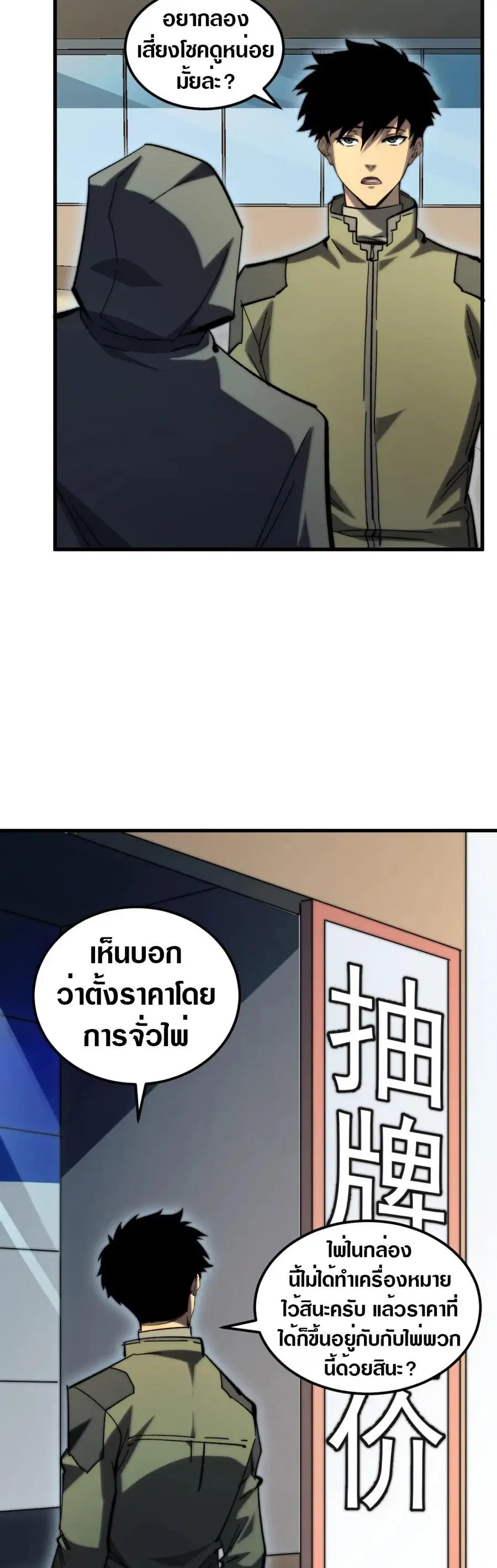 Rise From The Rubble ตอนที่ 216 หน้า 2