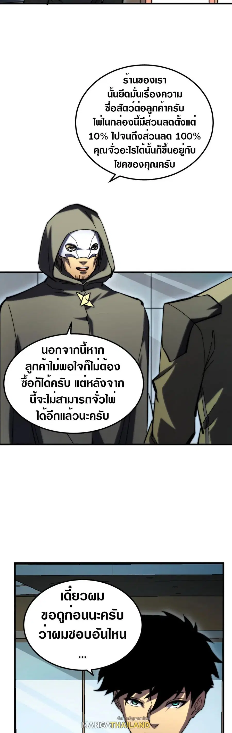 Rise From The Rubble ตอนที่ 216 หน้า 3
