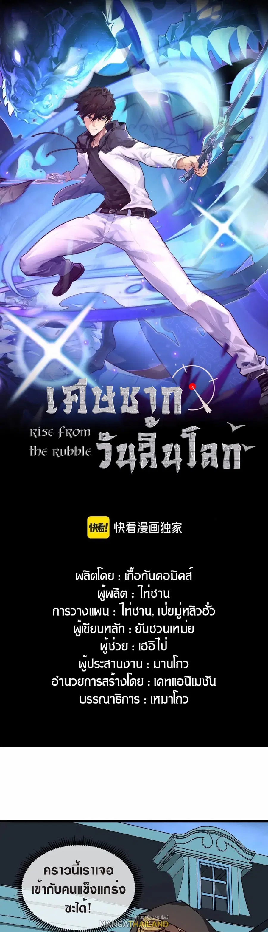 Rise From The Rubble ตอนที่ 218 หน้า 1