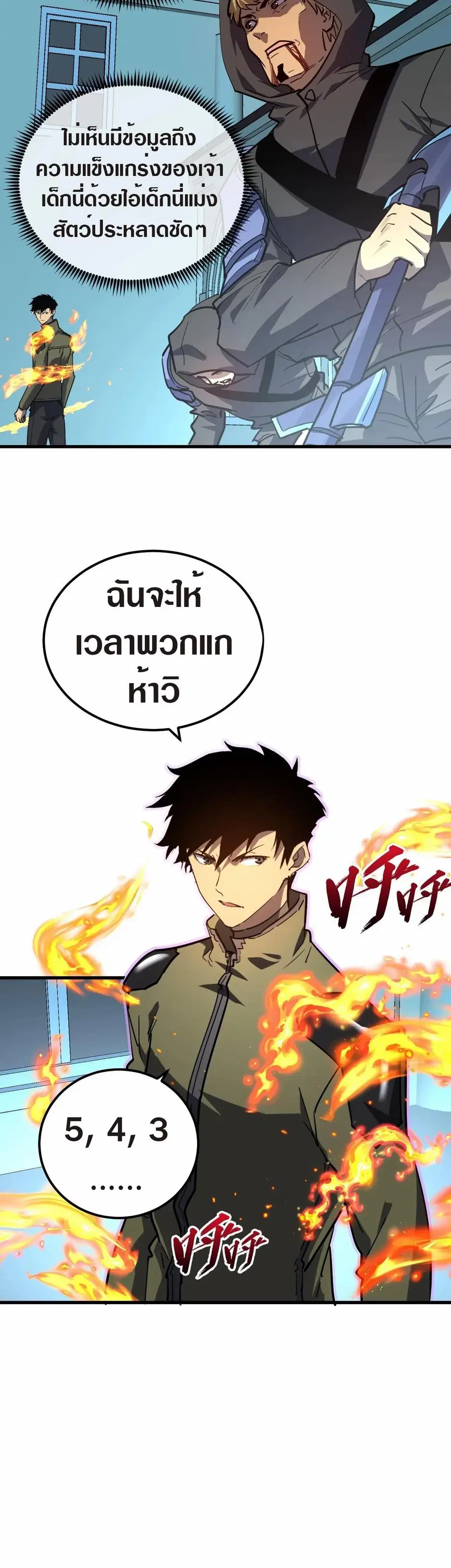 Rise From The Rubble ตอนที่ 218 หน้า 2