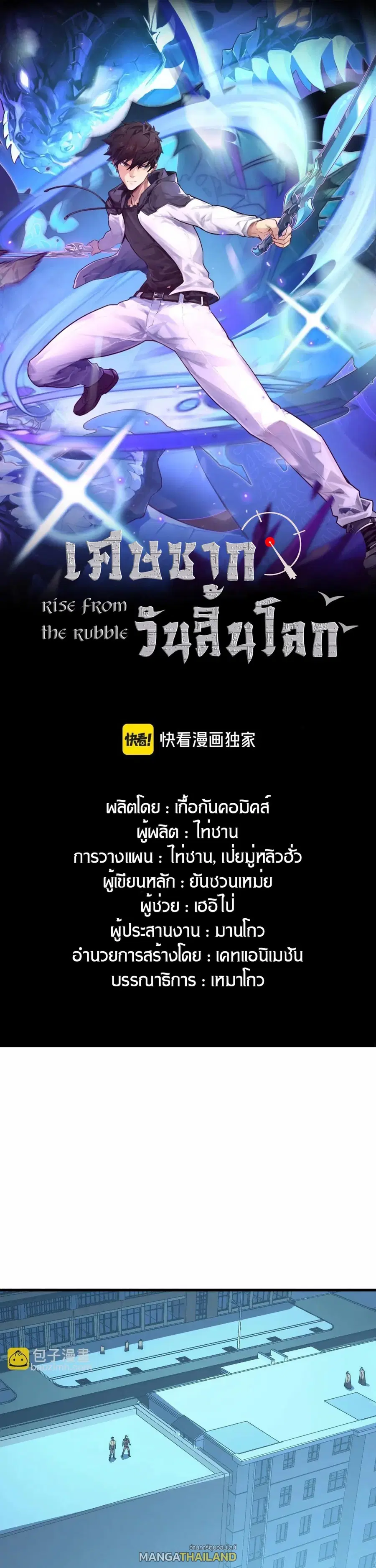 Rise From The Rubble ตอนที่ 219 หน้า 1