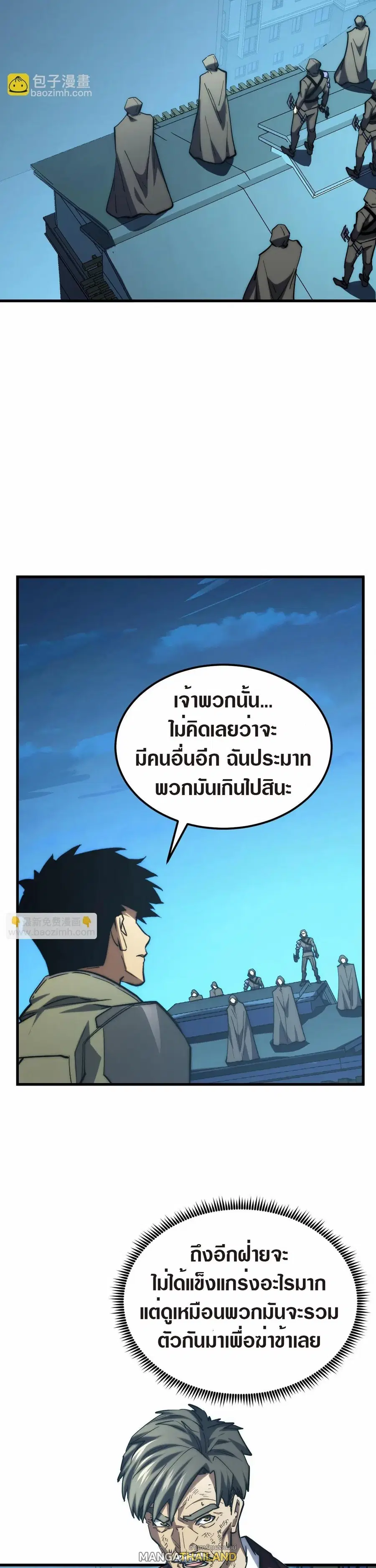 Rise From The Rubble ตอนที่ 219 หน้า 2