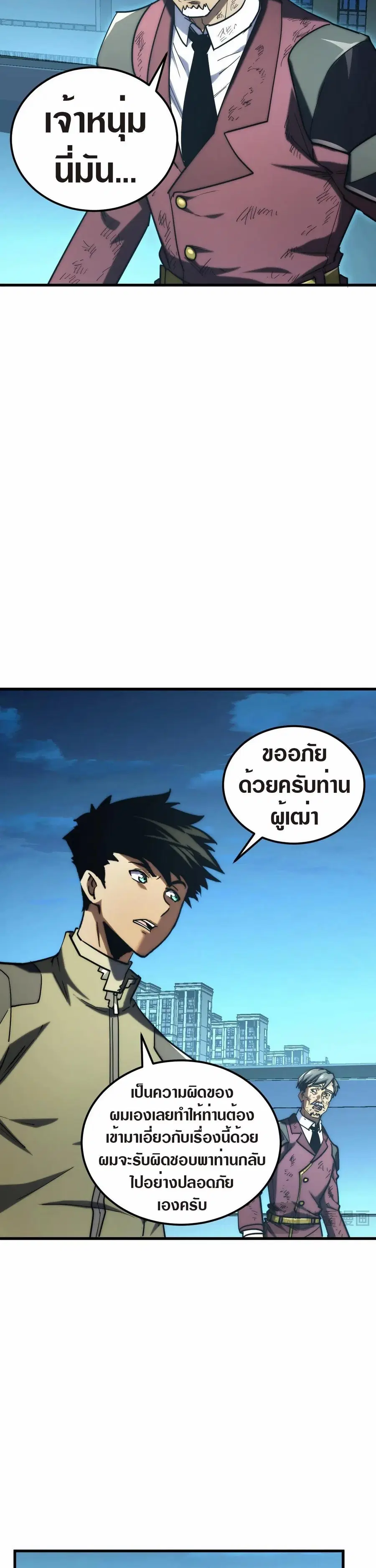 Rise From The Rubble ตอนที่ 219 หน้า 3