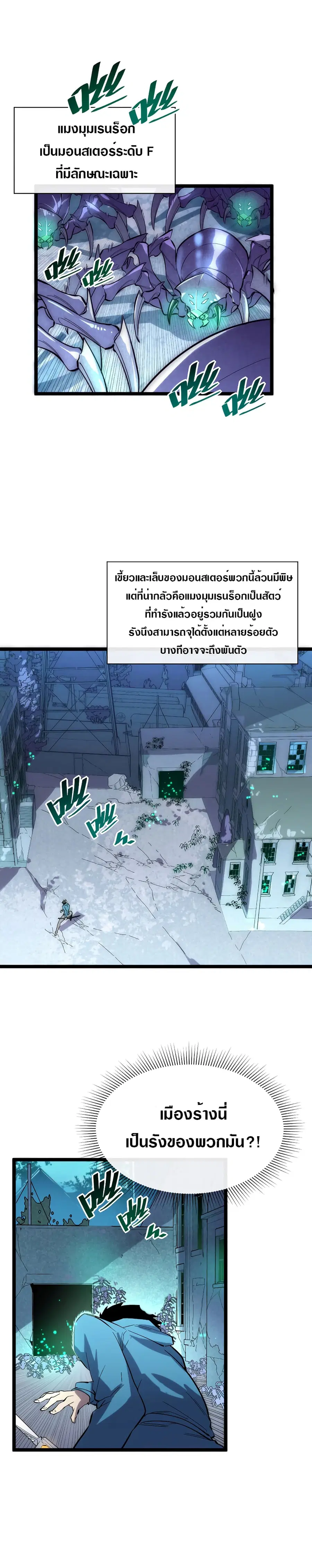 Rise From The Rubble ตอนที่ 22 หน้า 2
