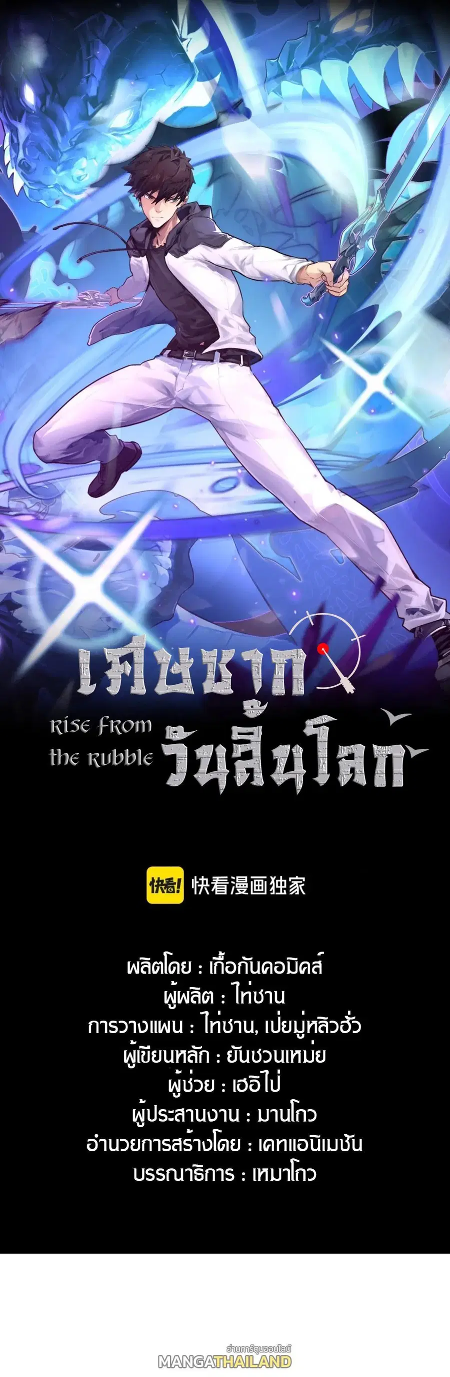 Rise From The Rubble ตอนที่ 220 หน้า 1