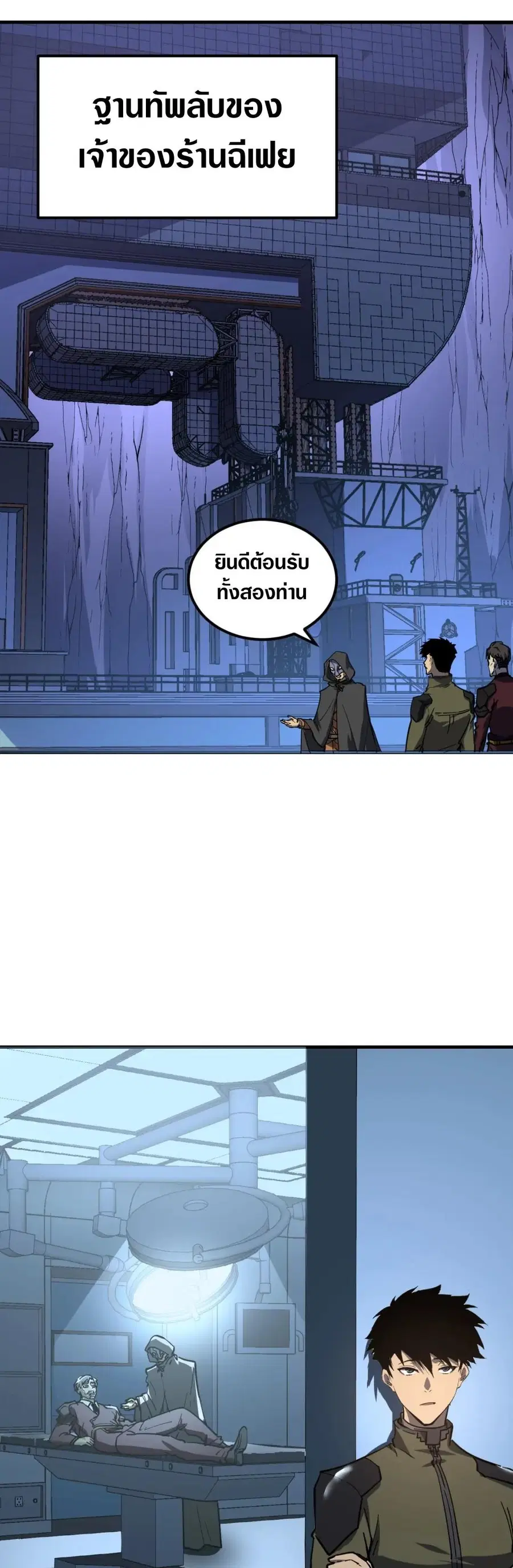 Rise From The Rubble ตอนที่ 220 หน้า 2