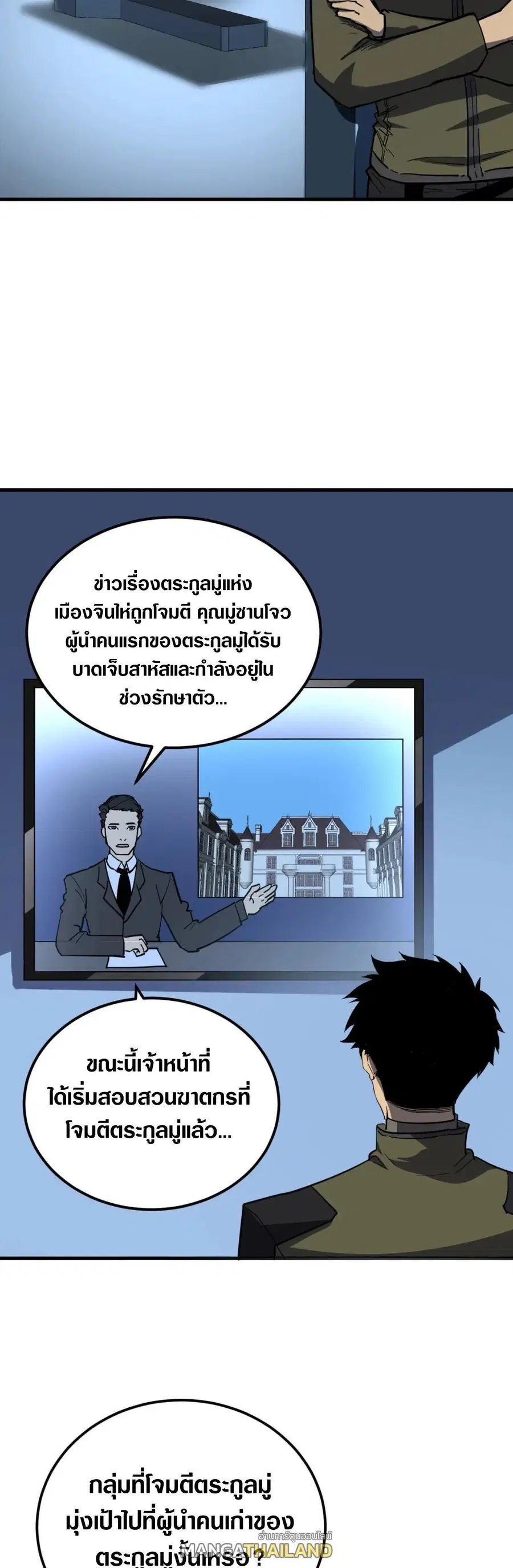 Rise From The Rubble ตอนที่ 220 หน้า 3
