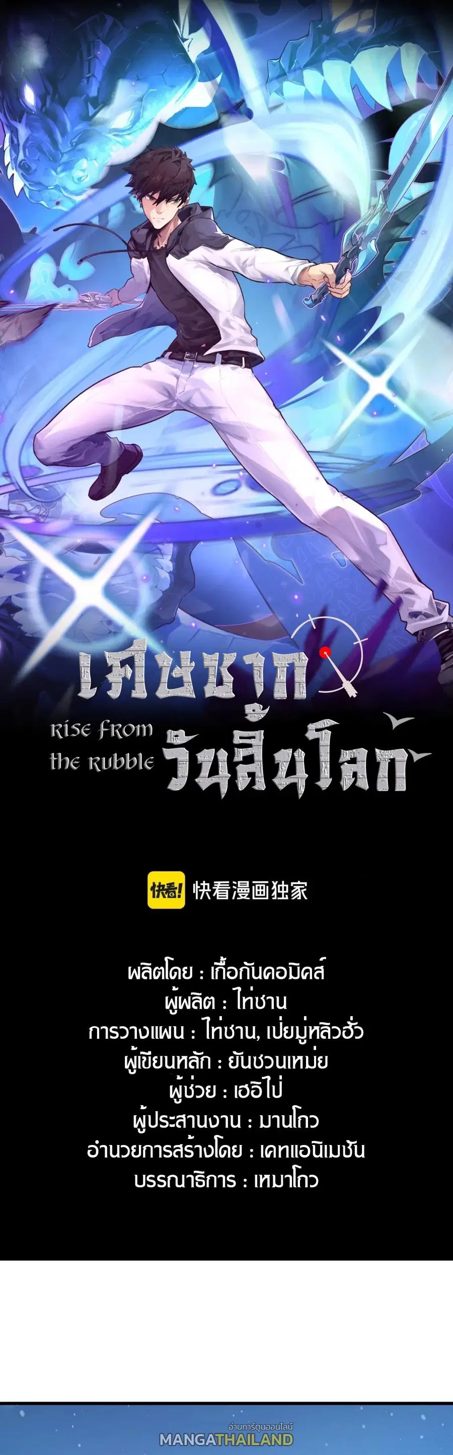 Rise From The Rubble ตอนที่ 221 หน้า 1