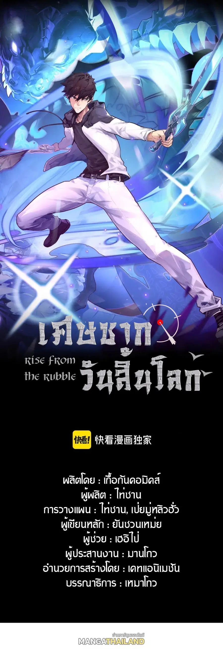 Rise From The Rubble ตอนที่ 222 หน้า 1