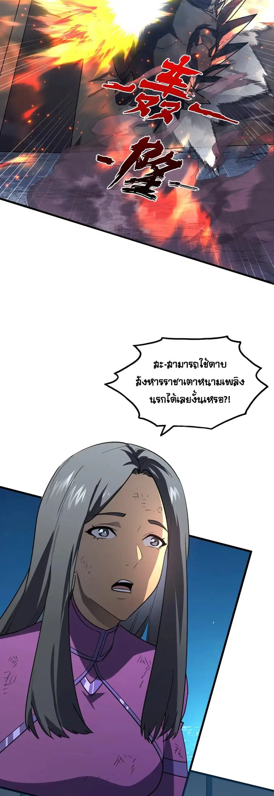 Rise From The Rubble ตอนที่ 222 หน้า 3