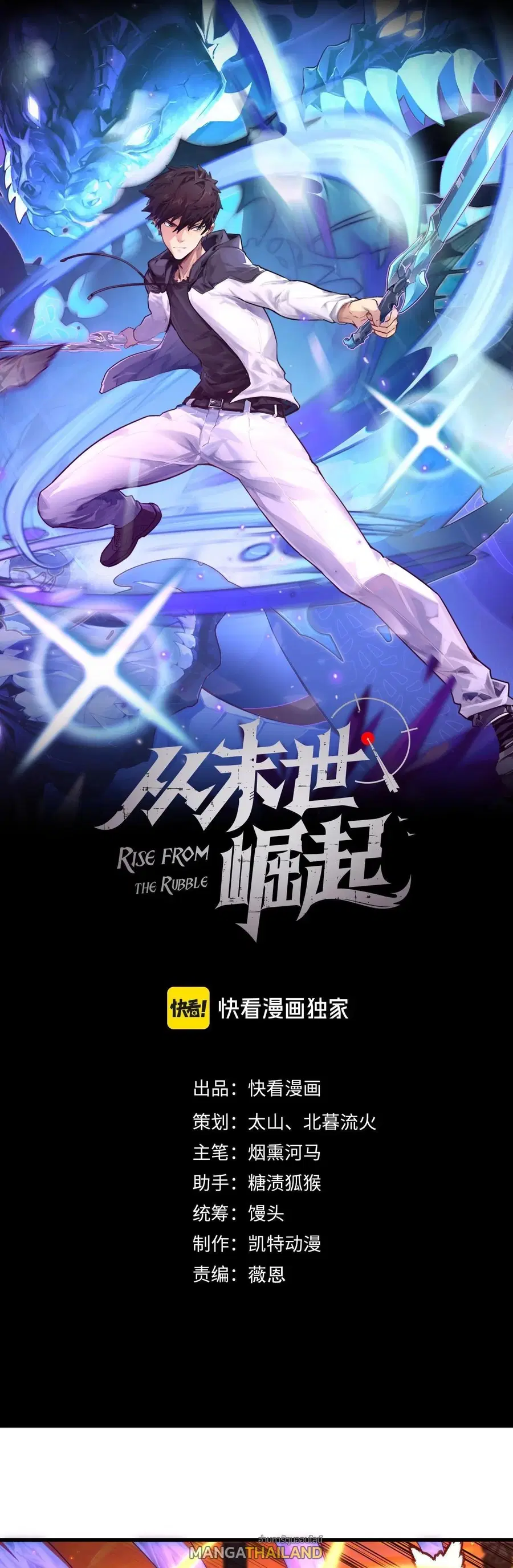 Rise From The Rubble ตอนที่ 224 หน้า 1