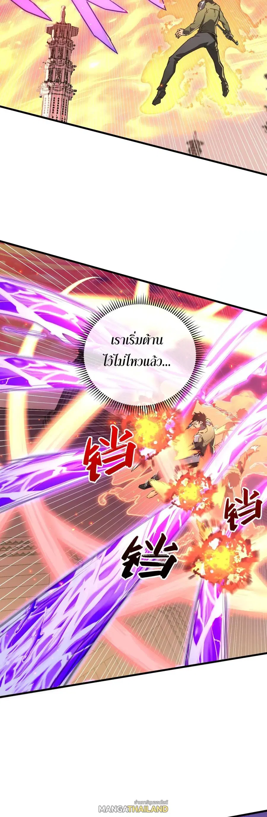 Rise From The Rubble ตอนที่ 224 หน้า 3