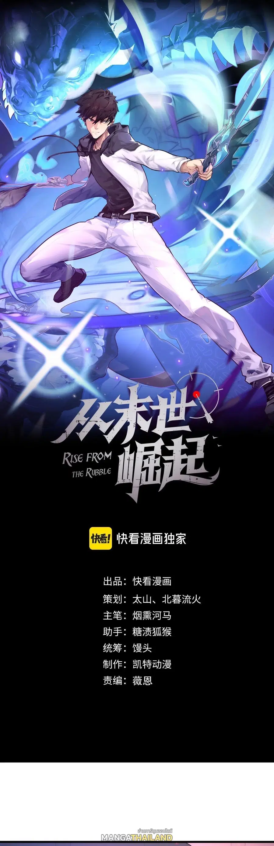 Rise From The Rubble ตอนที่ 225 หน้า 1