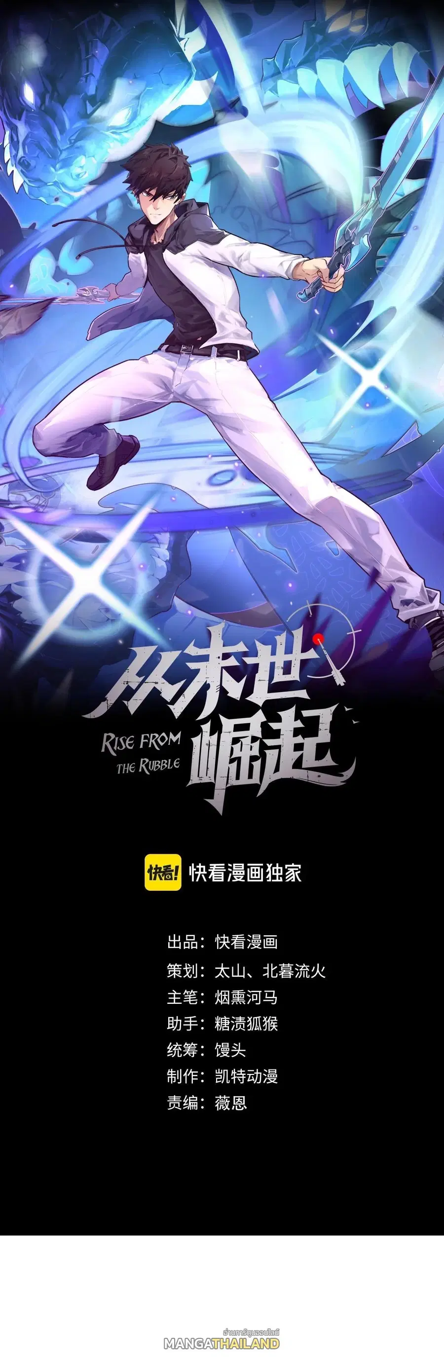 Rise From The Rubble ตอนที่ 226 หน้า 1
