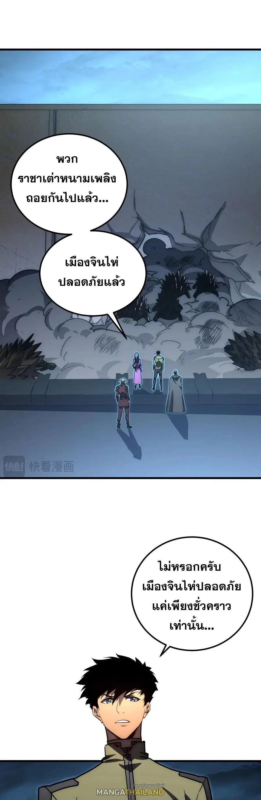 Rise From The Rubble ตอนที่ 226 หน้า 2