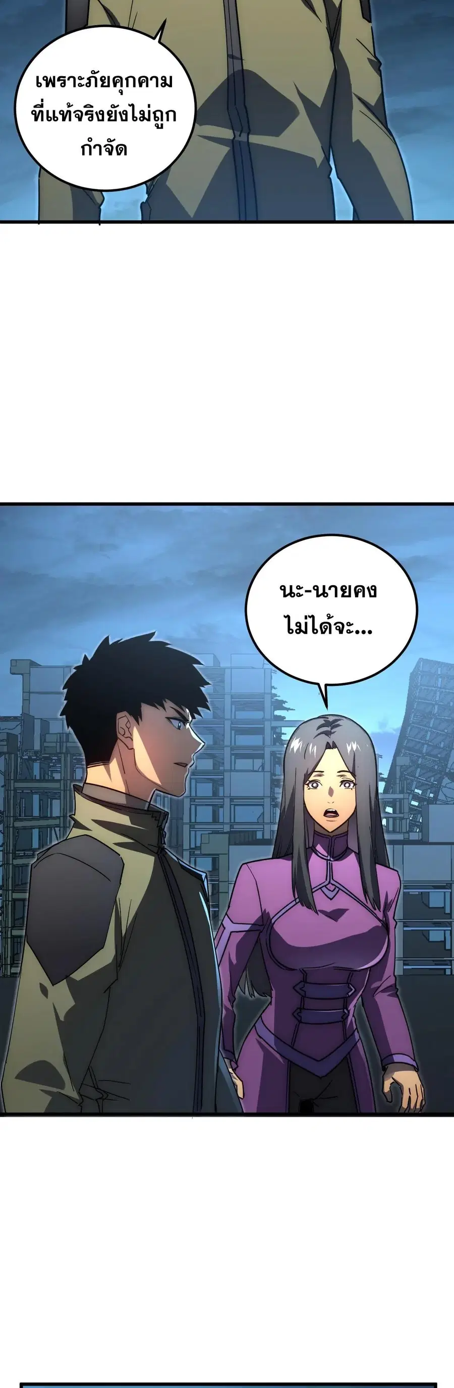 Rise From The Rubble ตอนที่ 226 หน้า 3