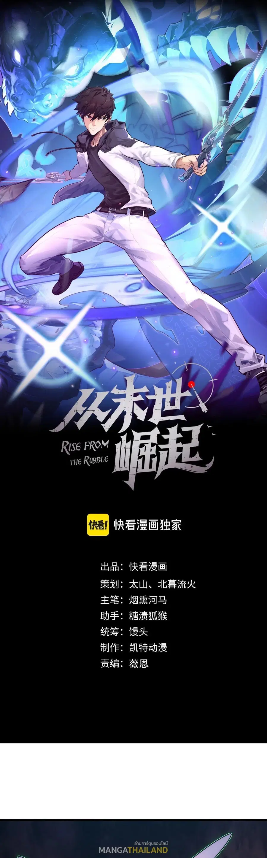 Rise From The Rubble ตอนที่ 227 หน้า 1