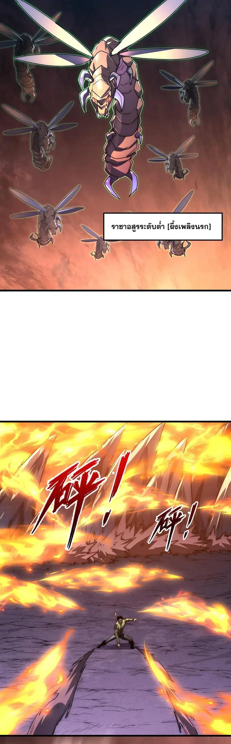Rise From The Rubble ตอนที่ 227 หน้า 2