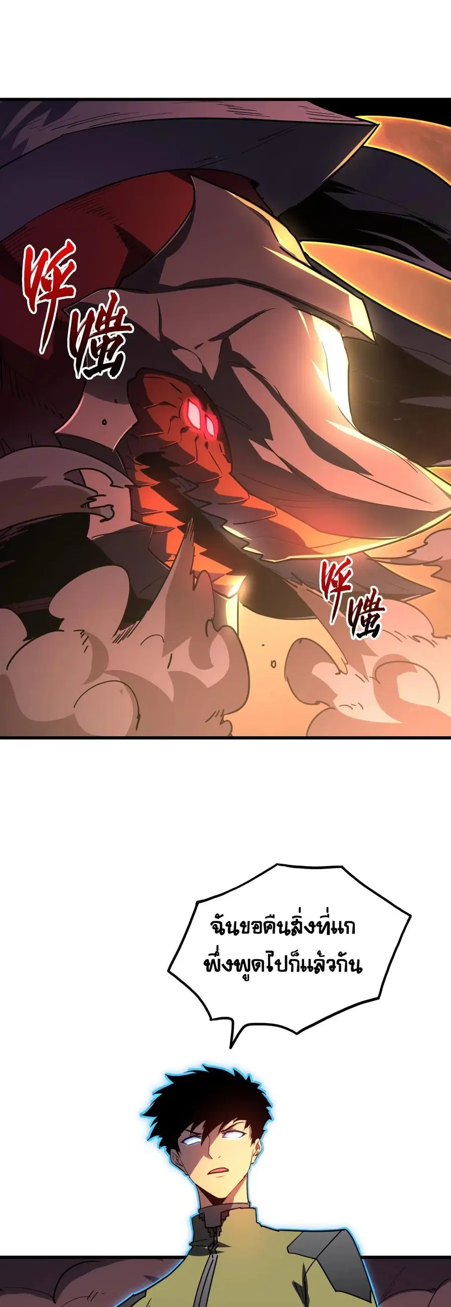 Rise From The Rubble ตอนที่ 228 หน้า 2