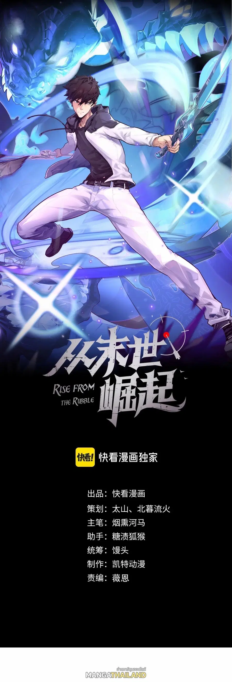 Rise From The Rubble ตอนที่ 229 หน้า 1