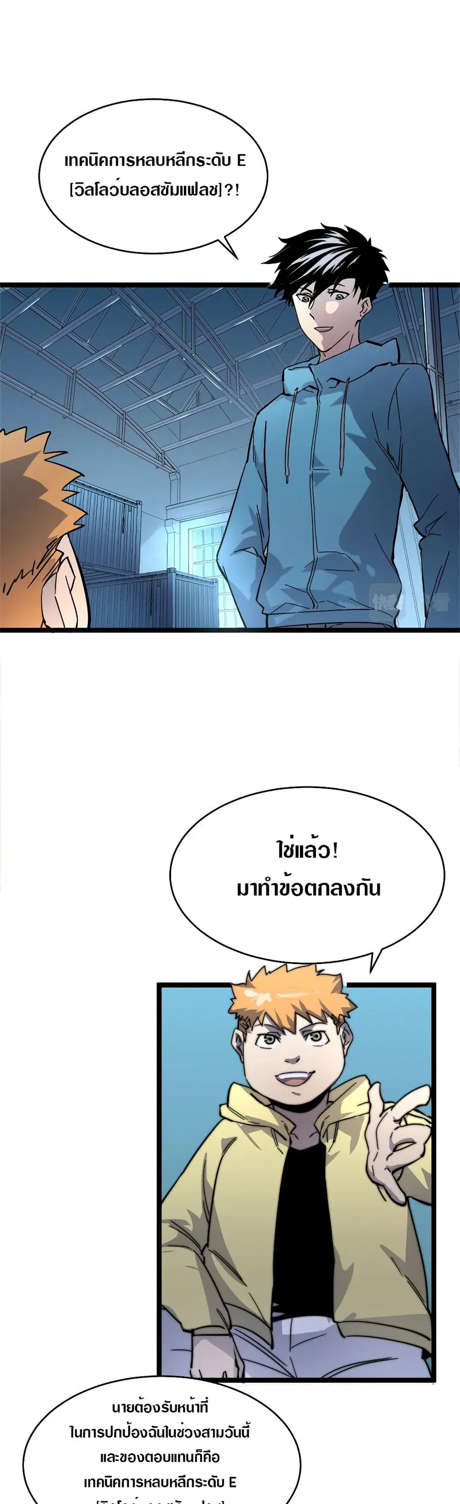 Rise From The Rubble ตอนที่ 23 หน้า 2