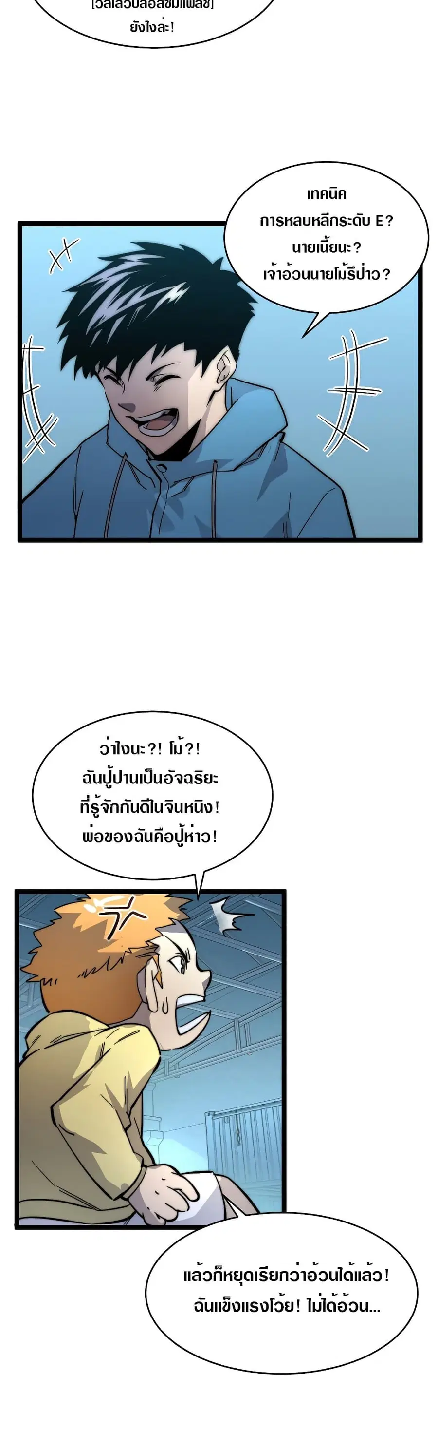 Rise From The Rubble ตอนที่ 23 หน้า 3