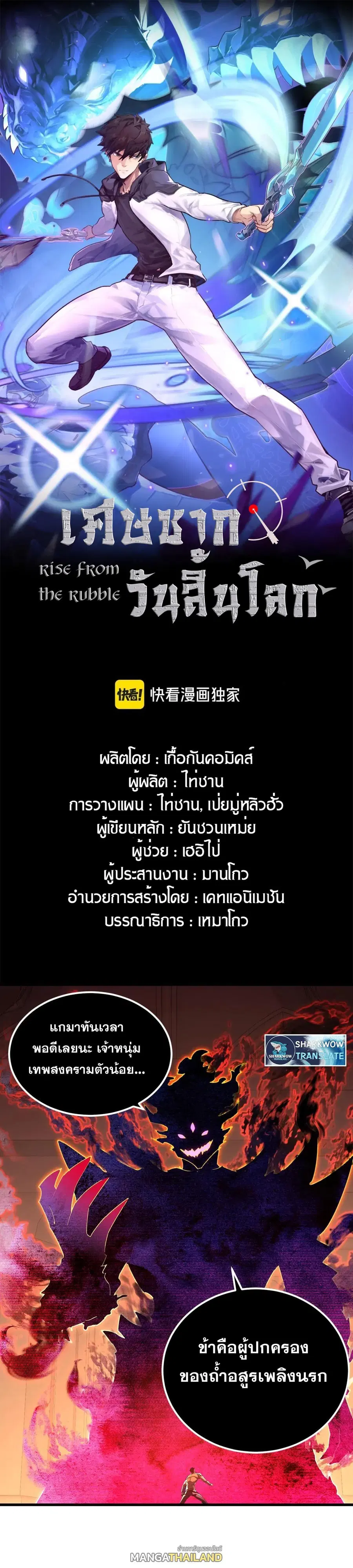 Rise From The Rubble ตอนที่ 230 หน้า 1