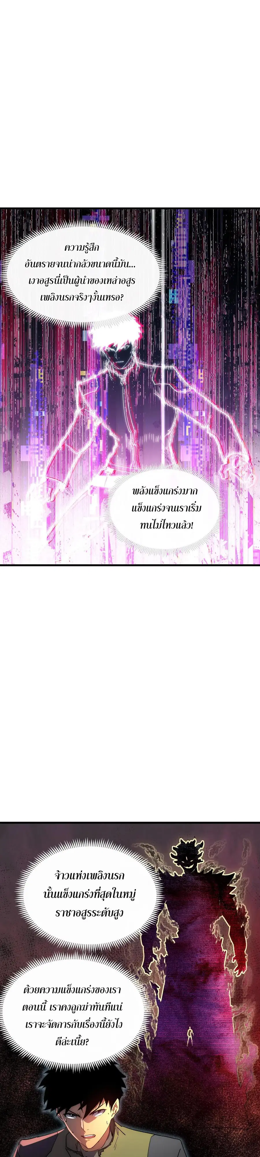 Rise From The Rubble ตอนที่ 230 หน้า 2