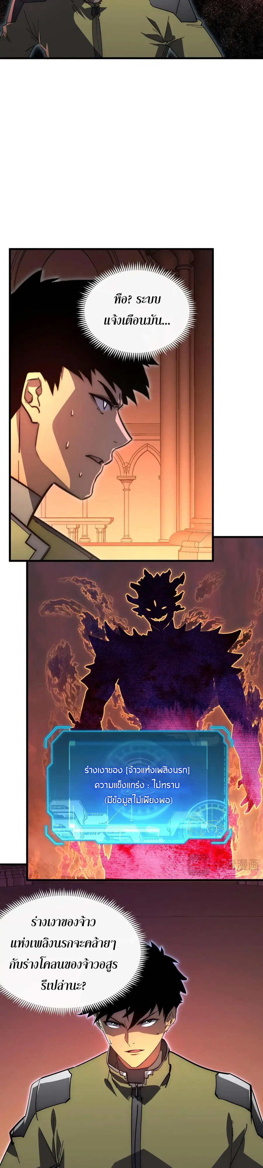 Rise From The Rubble ตอนที่ 230 หน้า 3