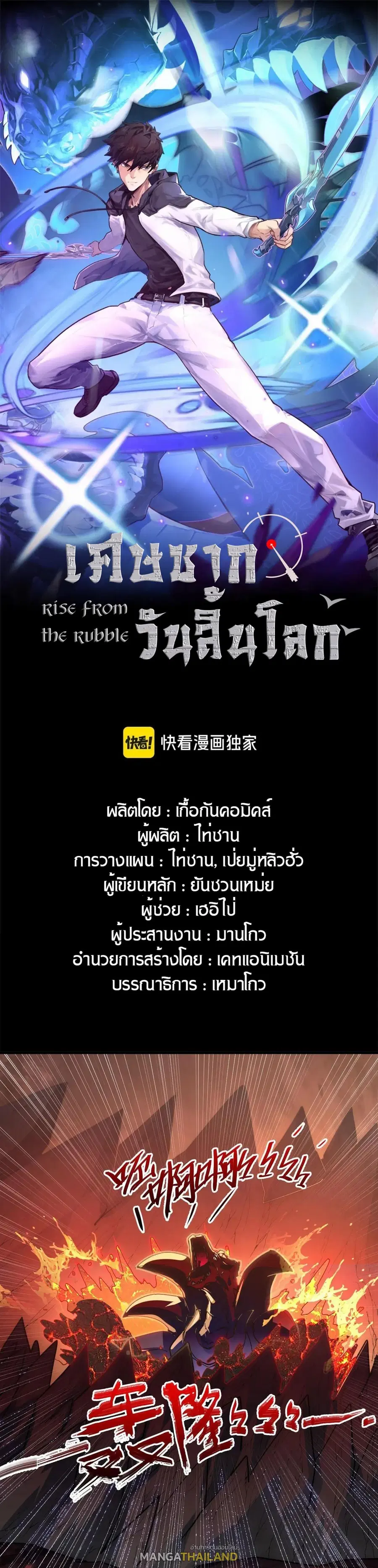 Rise From The Rubble ตอนที่ 231 หน้า 1