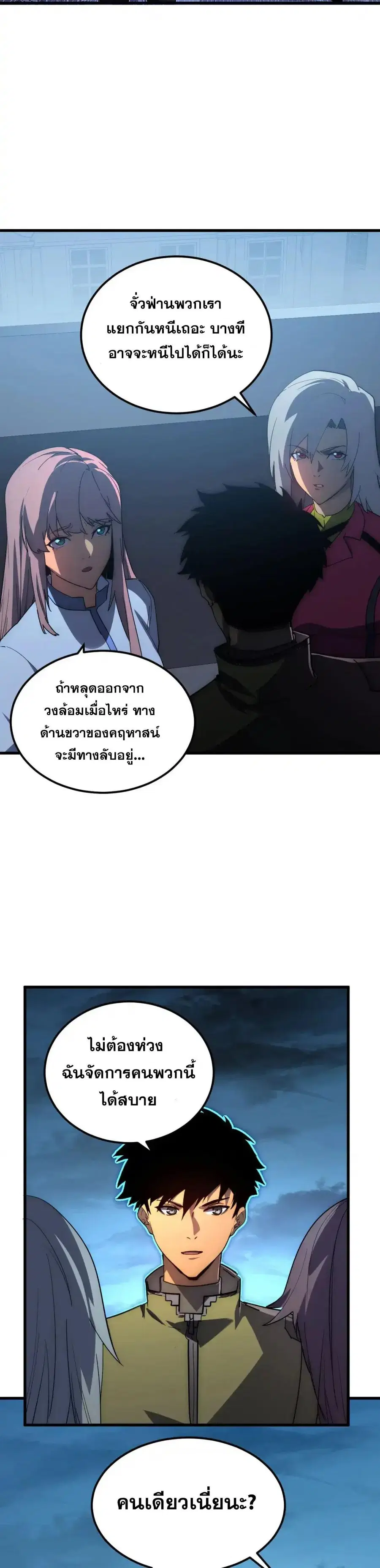 Rise From The Rubble ตอนที่ 232 หน้า 2