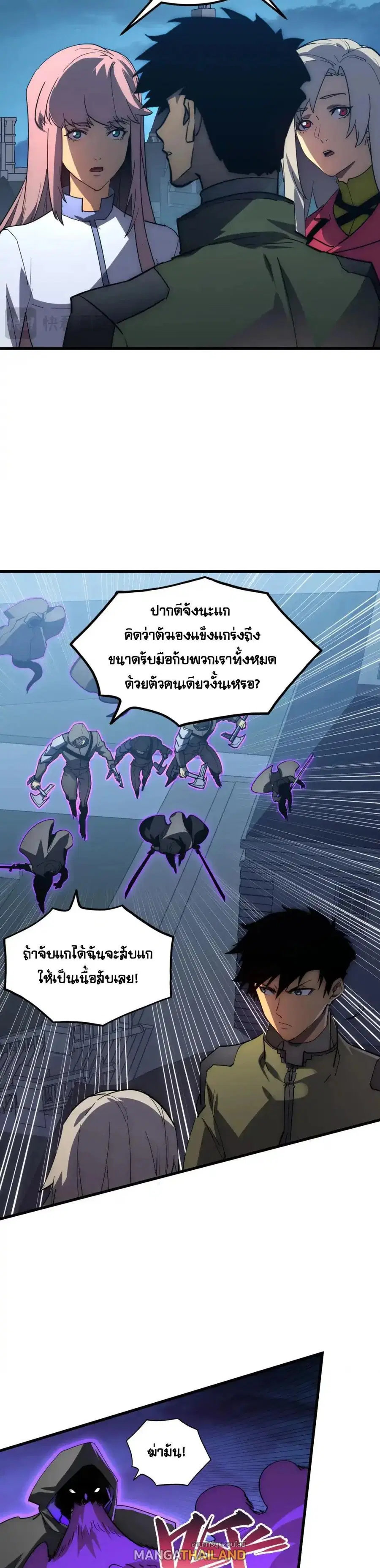 Rise From The Rubble ตอนที่ 232 หน้า 3