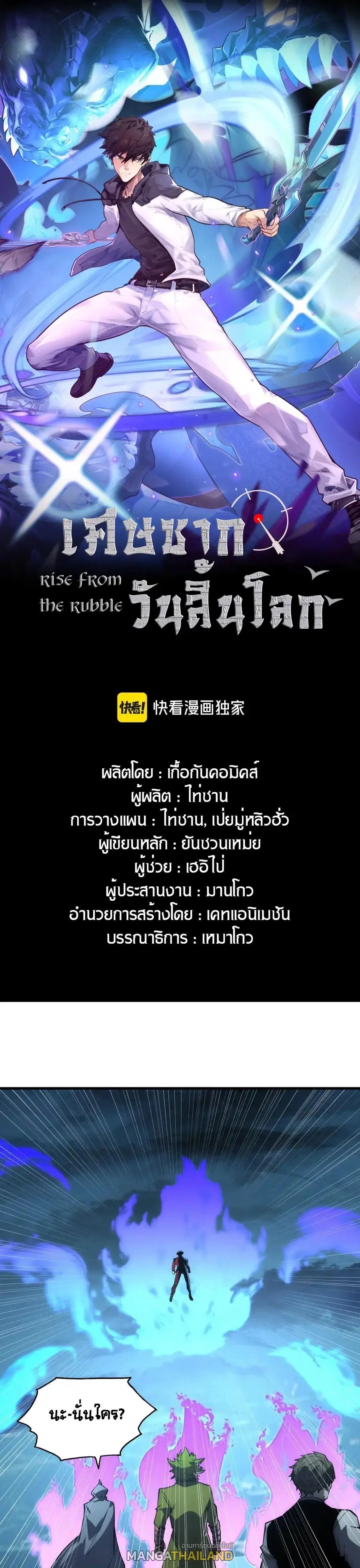 Rise From The Rubble ตอนที่ 233 หน้า 1