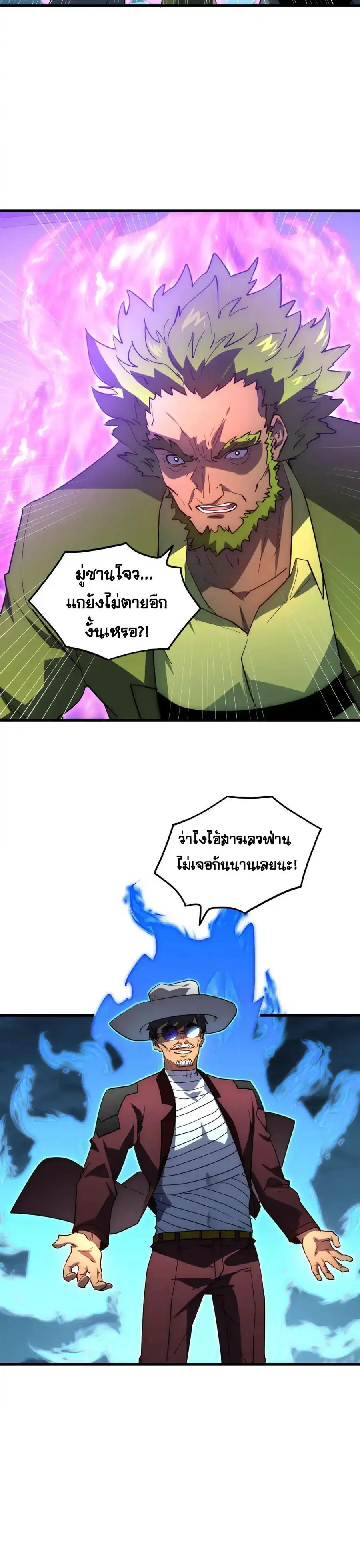 Rise From The Rubble ตอนที่ 233 หน้า 2